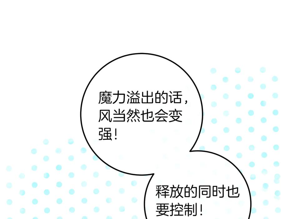 《只想在反派爸爸身边躺平》第22话 偶尔的反抗 第111页