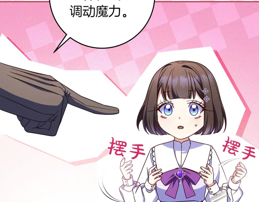《只想在反派爸爸身边躺平》第22话 偶尔的反抗 第96页