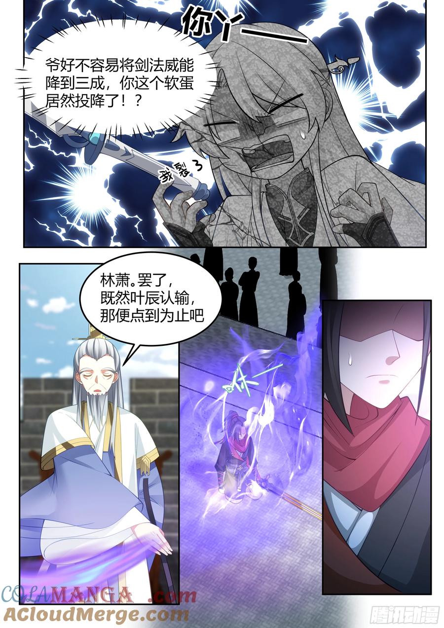 反派大师兄，师妹们全是病娇 第22话 -摊牌了，我是变态 第8页