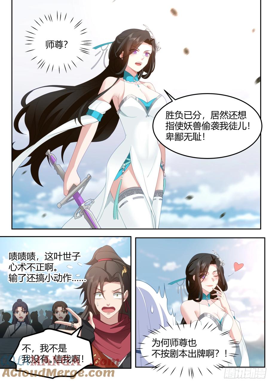 反派大师兄，师妹们全是病娇 第22话 -摊牌了，我是变态 第12页