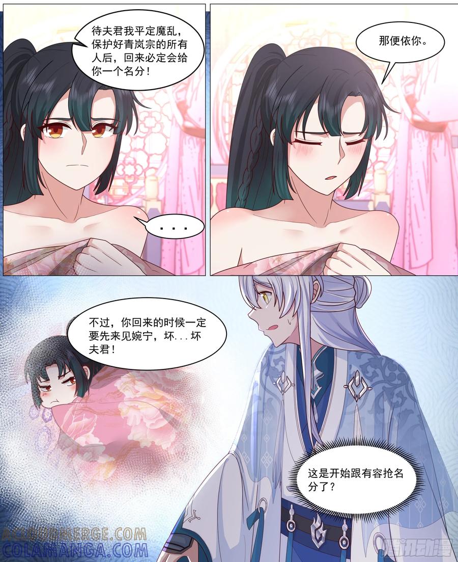 反派大师兄，师妹们全是病娇 对不起，待我归来 第5页