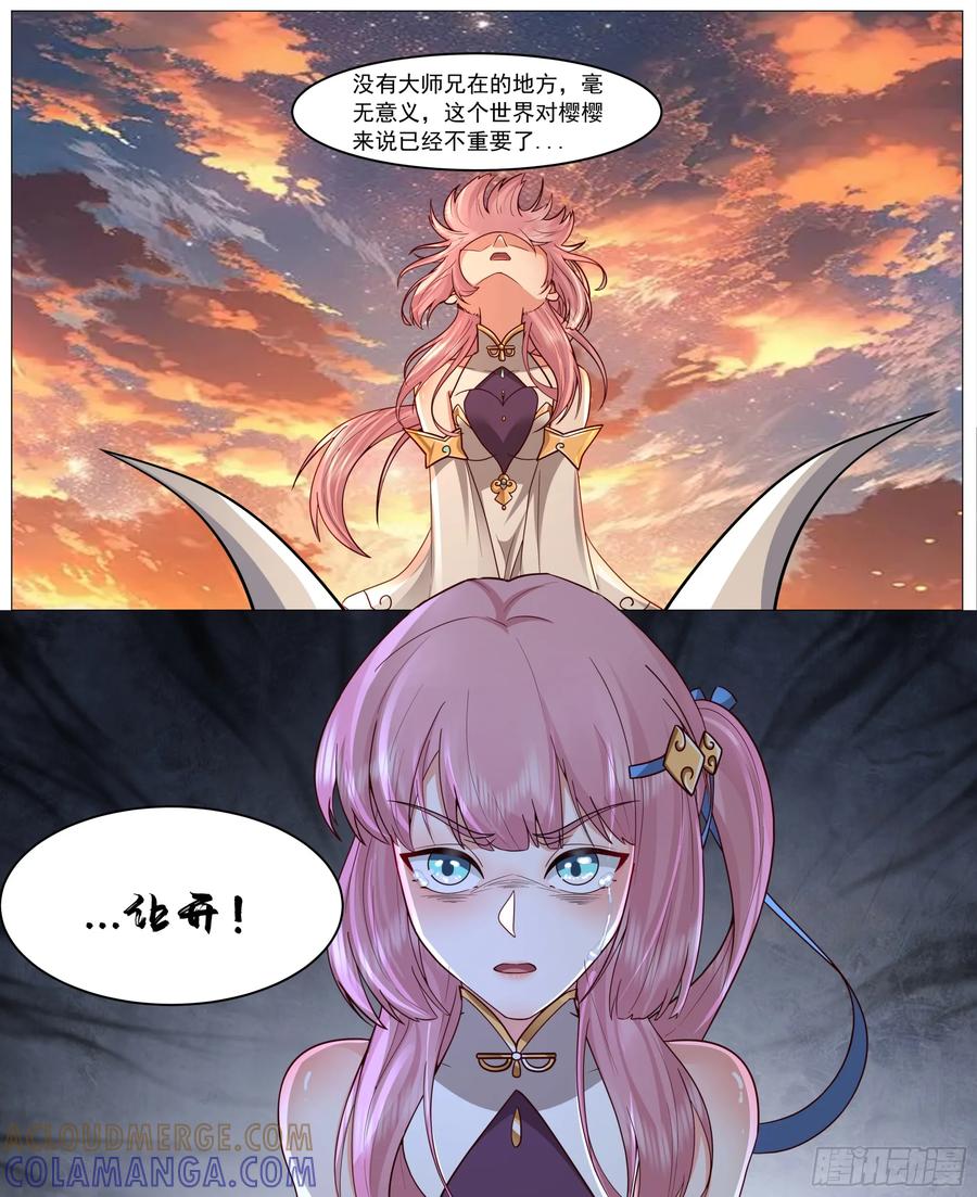反派大师兄，师妹们全是病娇 对不起，待我归来 第9页
