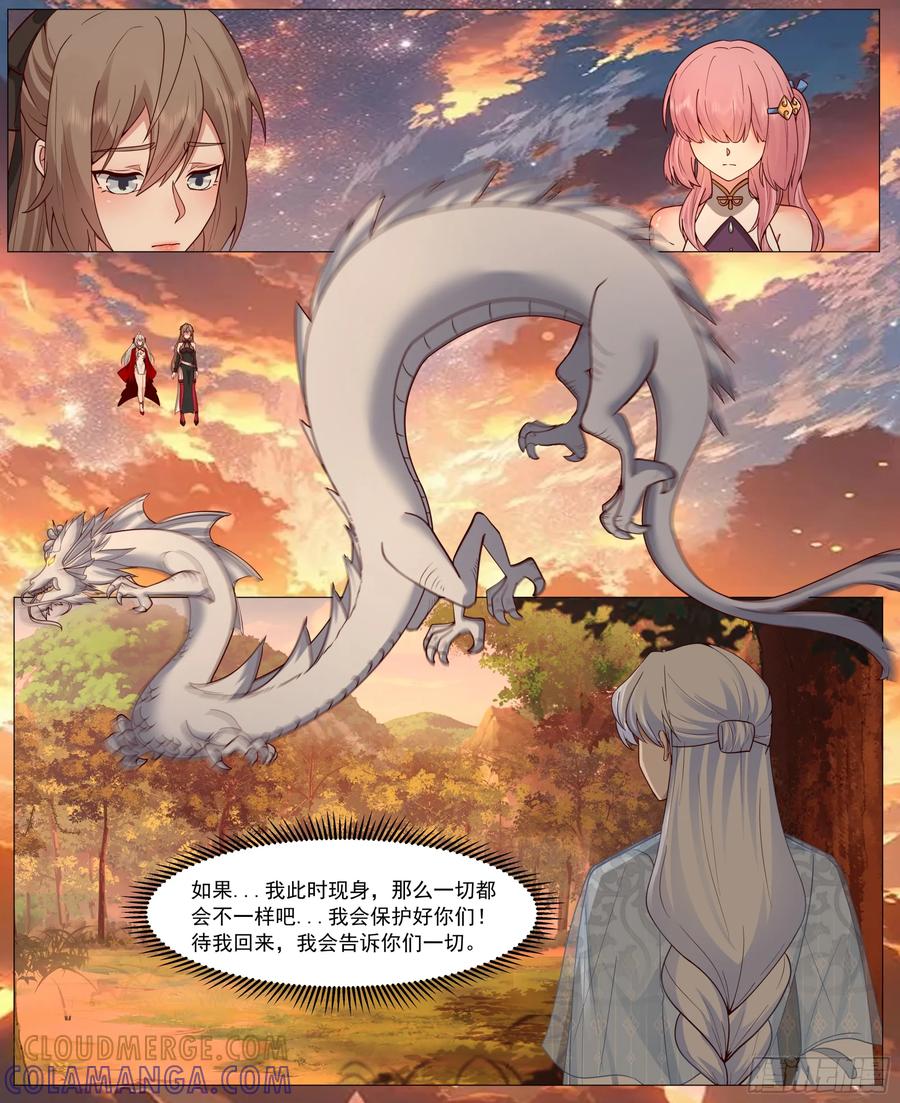 反派大师兄，师妹们全是病娇 对不起，待我归来 第10页