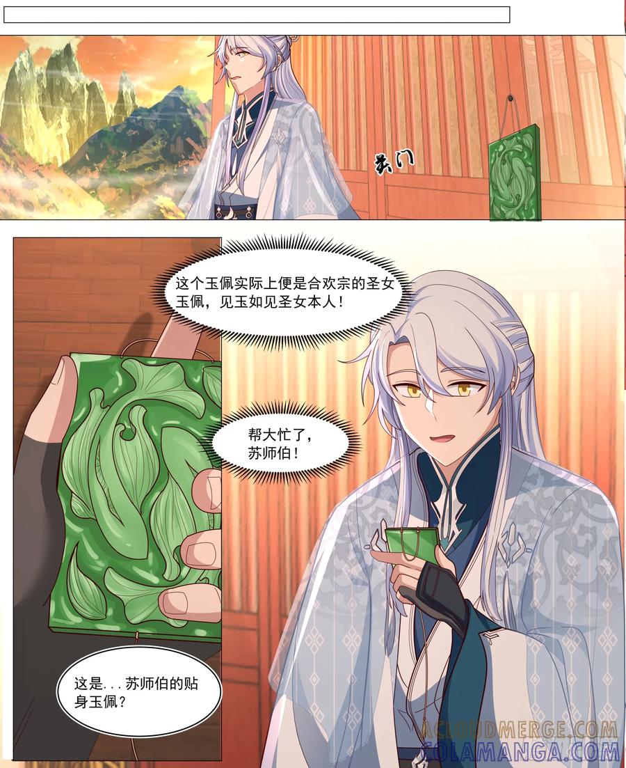 反派大师兄，师妹们全是病娇 对不起，待我归来 第6页