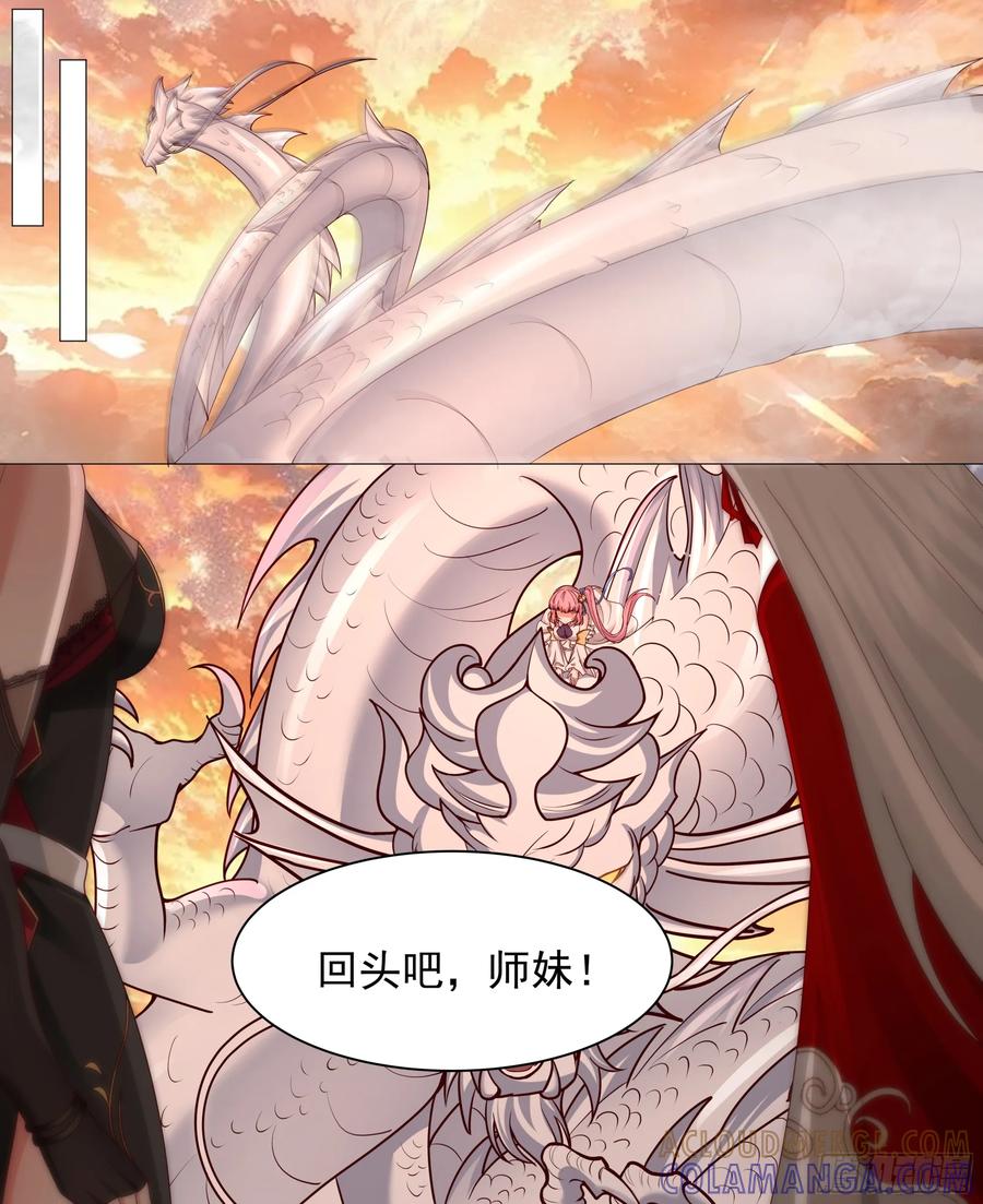 反派大师兄，师妹们全是病娇 对不起，待我归来 第7页