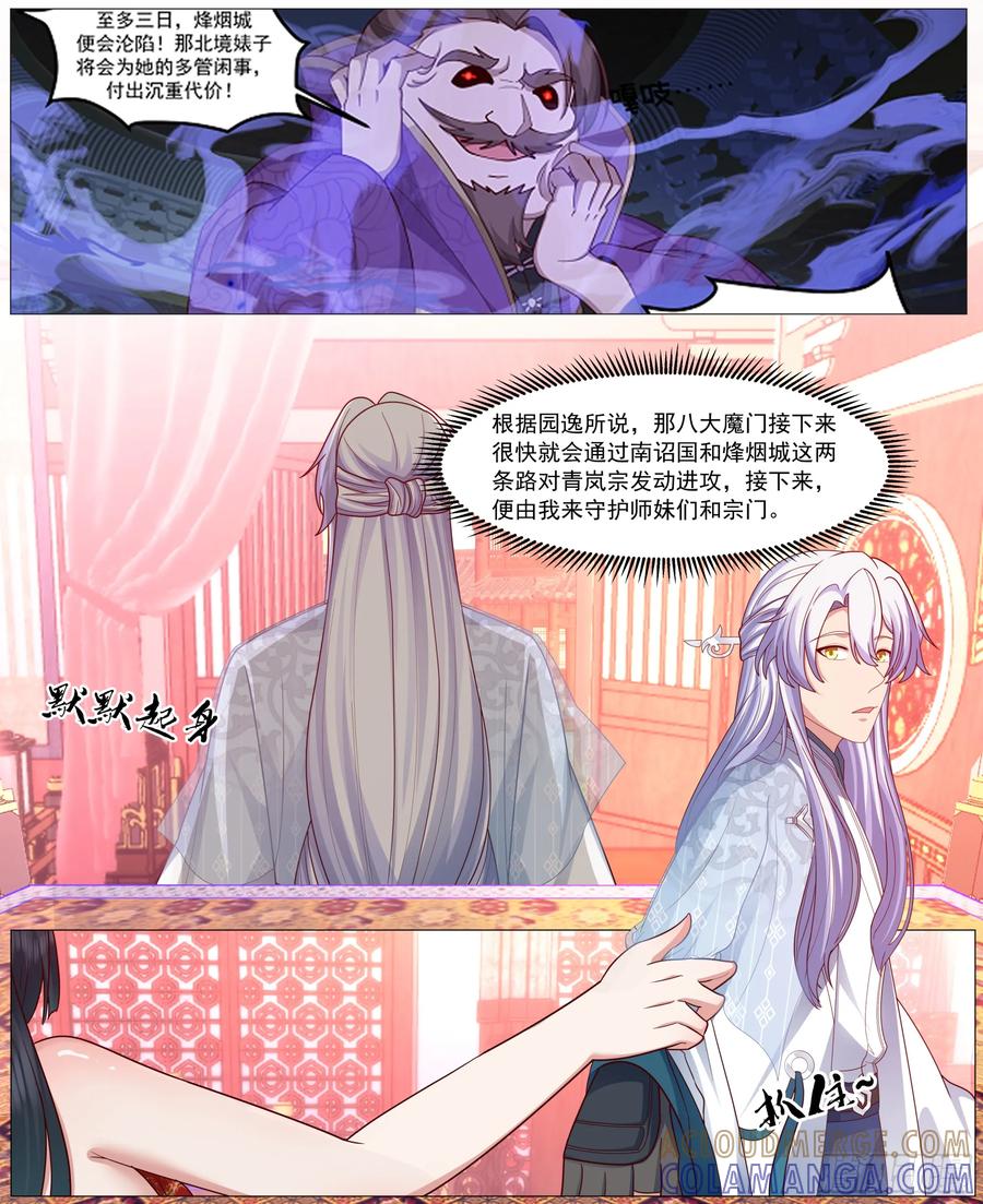 反派大师兄，师妹们全是病娇 对不起，待我归来 第2页