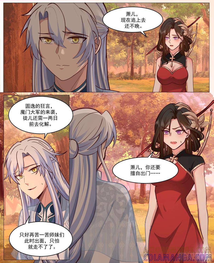 反派大师兄，师妹们全是病娇 对不起，待我归来 第11页