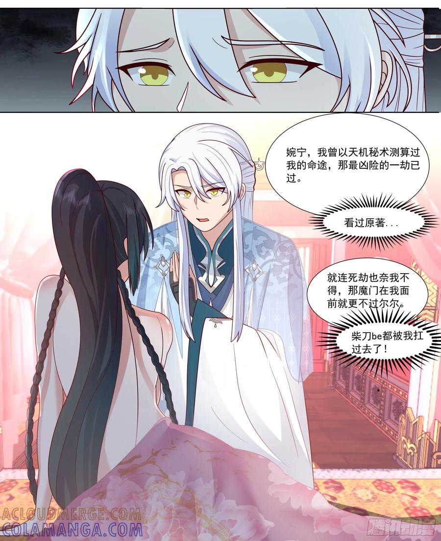 反派大师兄，师妹们全是病娇 对不起，待我归来 第4页
