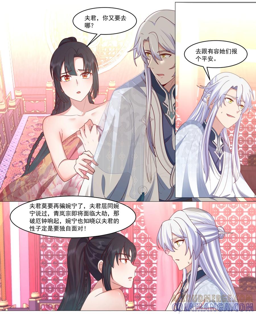 反派大师兄，师妹们全是病娇 对不起，待我归来 第3页