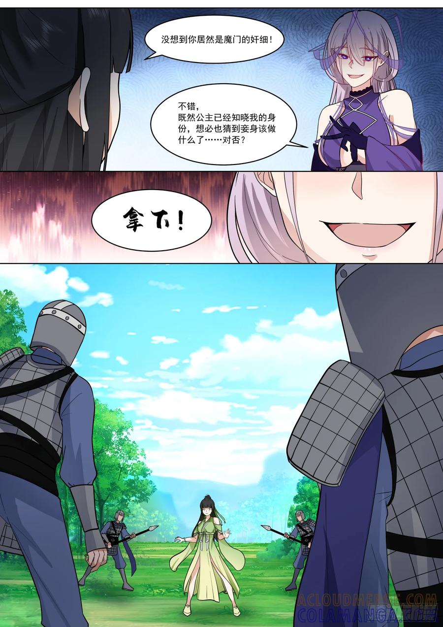 反派大师兄，师妹们全是病娇 变故的内幕 第7页