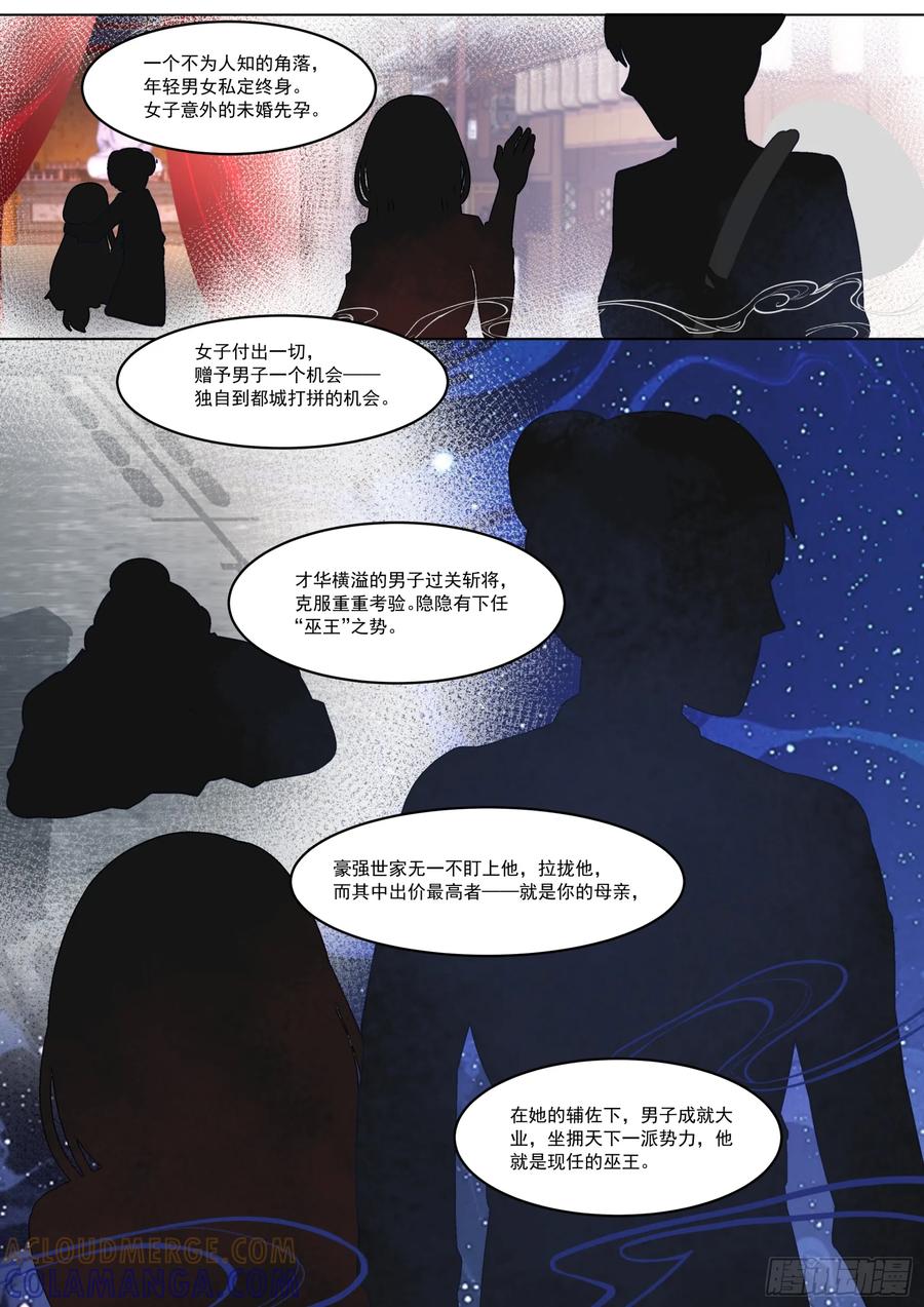 反派大师兄，师妹们全是病娇 变故的内幕 第9页