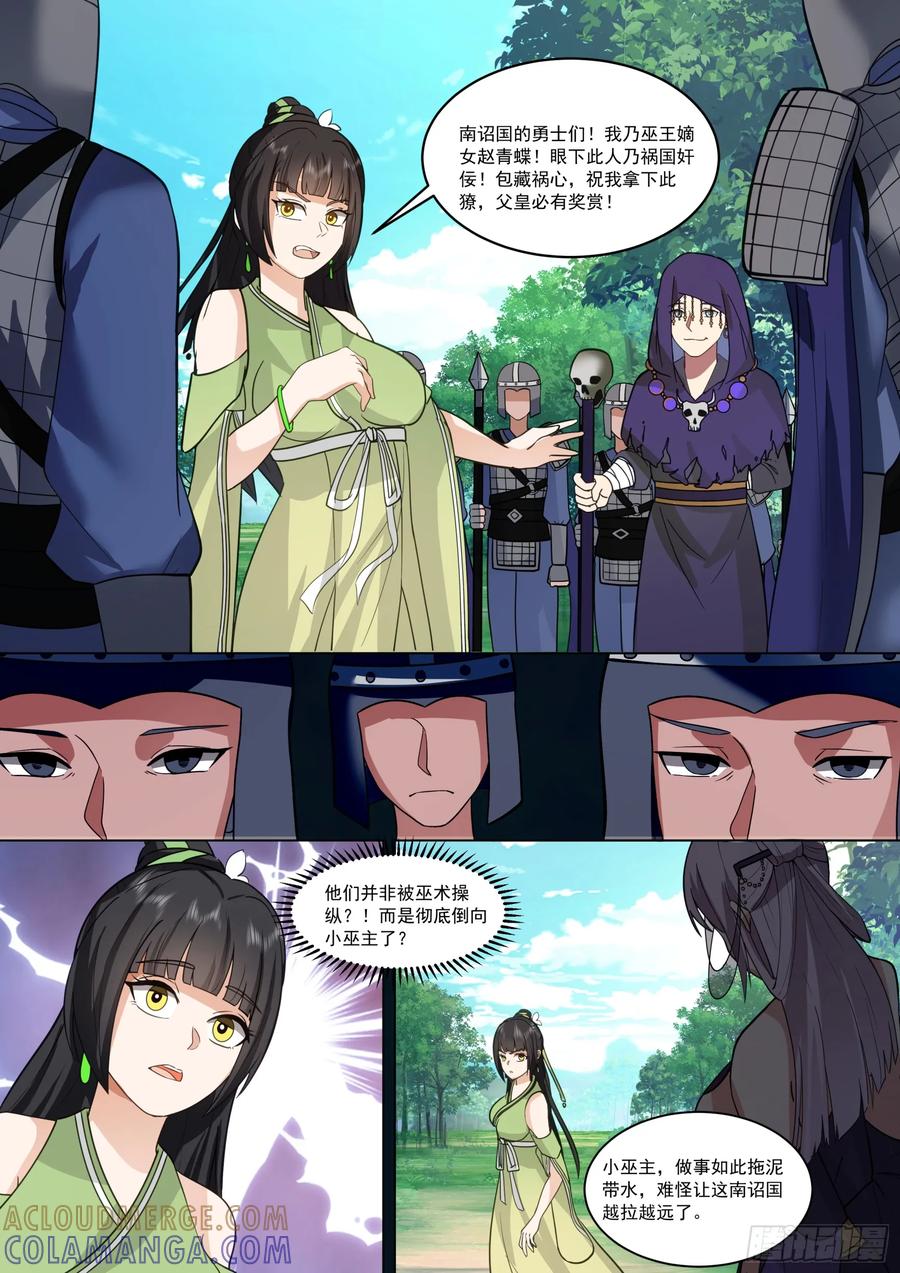 反派大师兄，师妹们全是病娇 变故的内幕 第5页