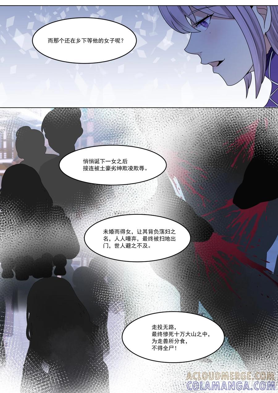 反派大师兄，师妹们全是病娇 变故的内幕 第10页