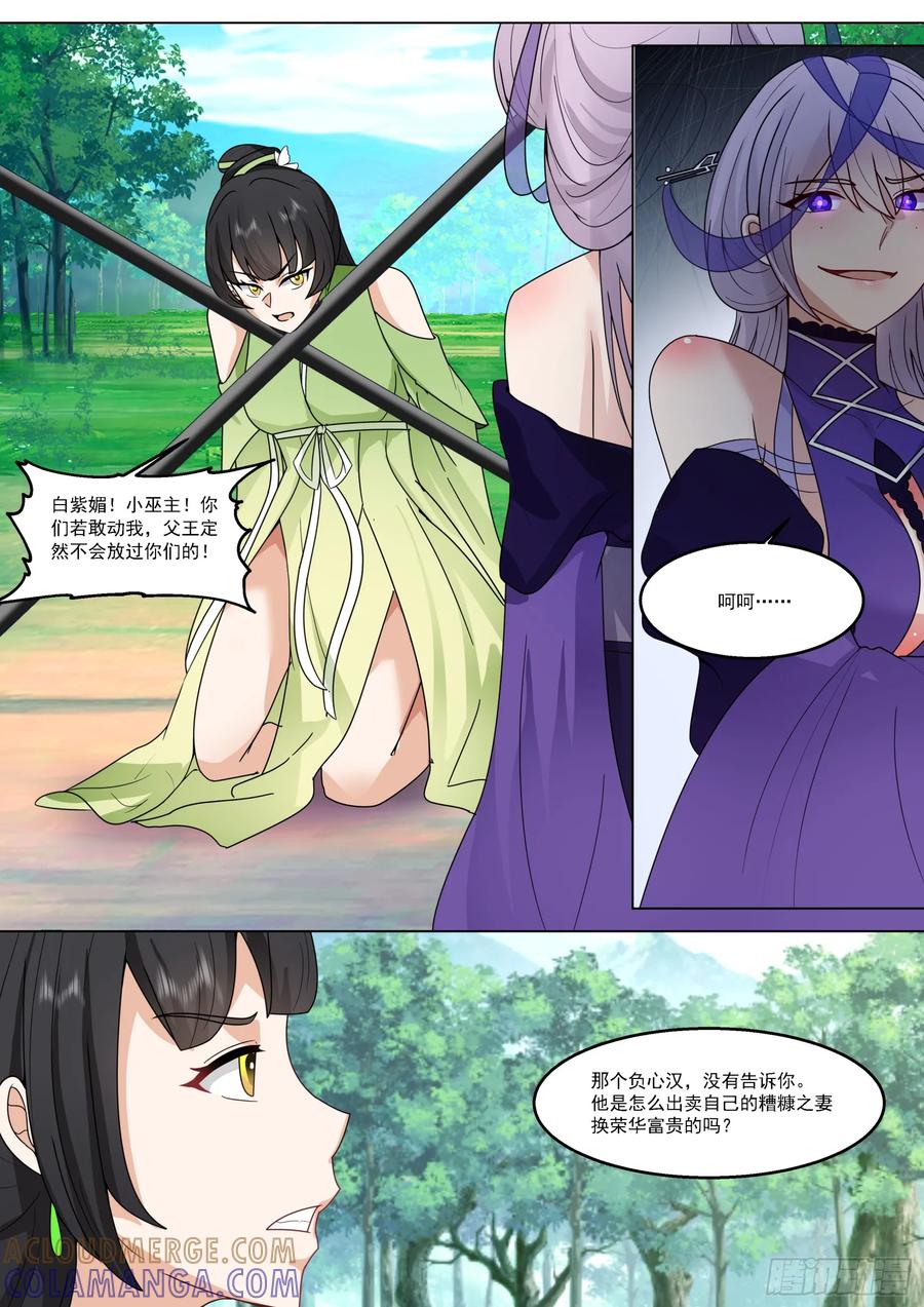 反派大师兄，师妹们全是病娇 变故的内幕 第8页