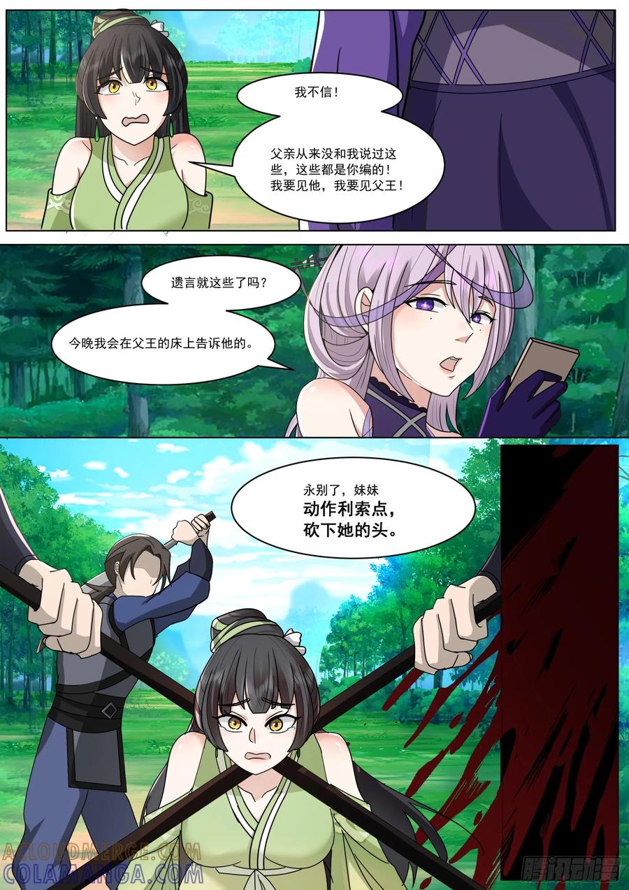 反派大师兄，师妹们全是病娇 变故的内幕 第12页