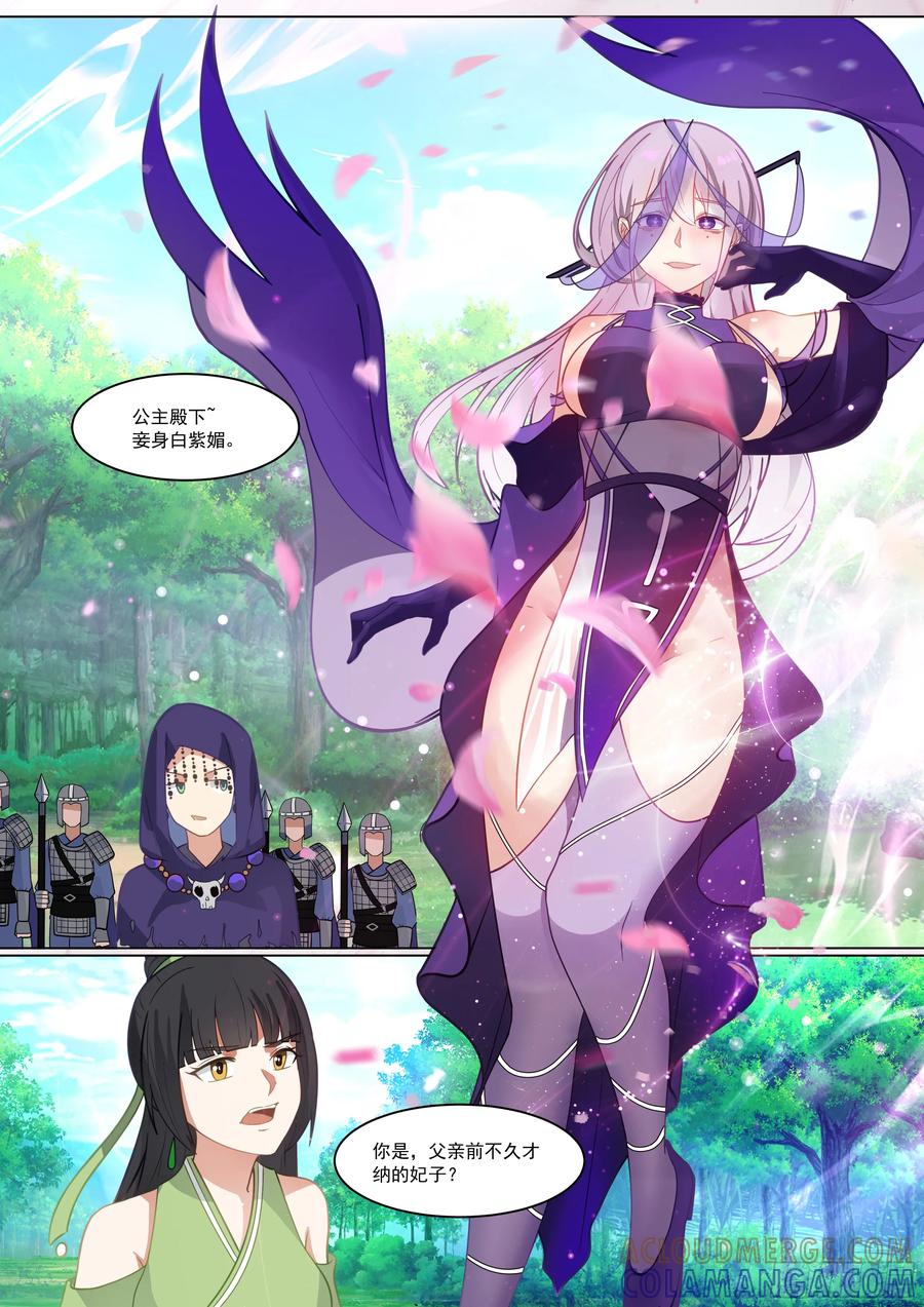 反派大师兄，师妹们全是病娇 变故的内幕 第6页