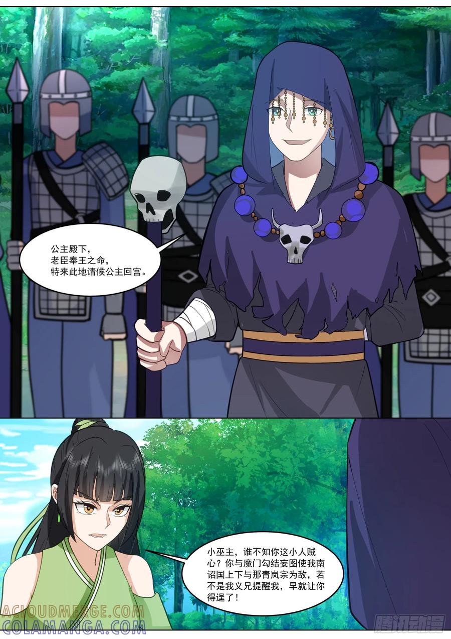 反派大师兄，师妹们全是病娇 变故的内幕 第4页
