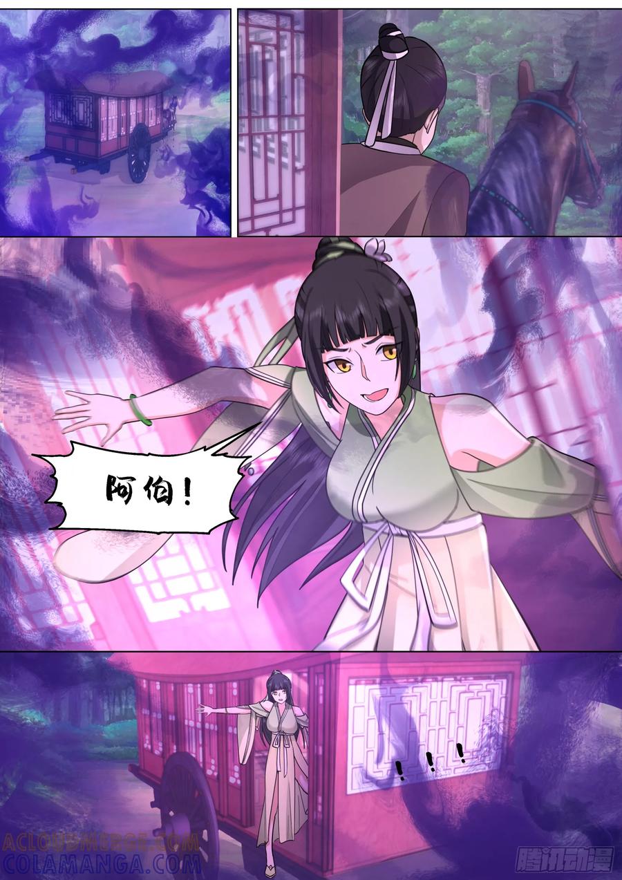 反派大师兄，师妹们全是病娇 变故的内幕 第2页