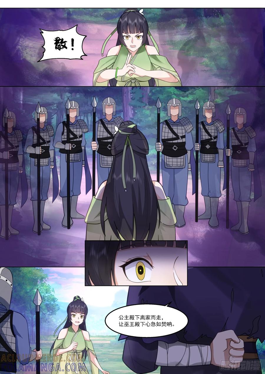 反派大师兄，师妹们全是病娇 变故的内幕 第3页
