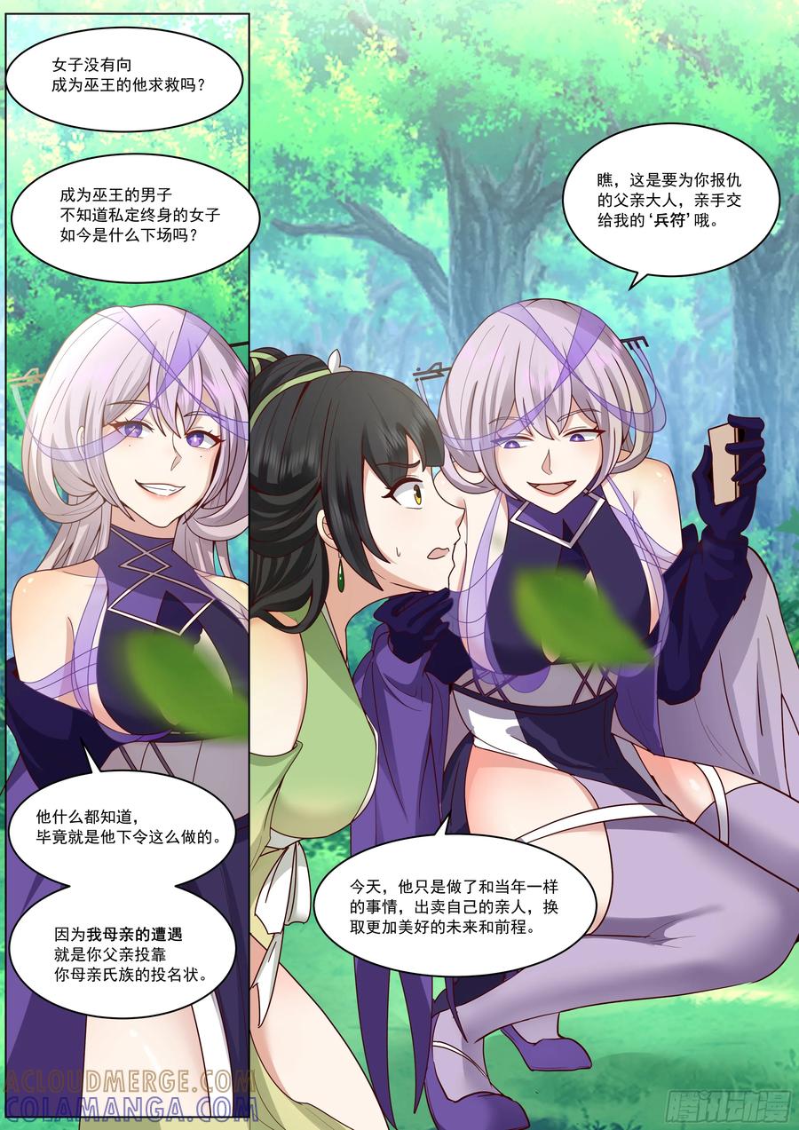 反派大师兄，师妹们全是病娇 变故的内幕 第11页