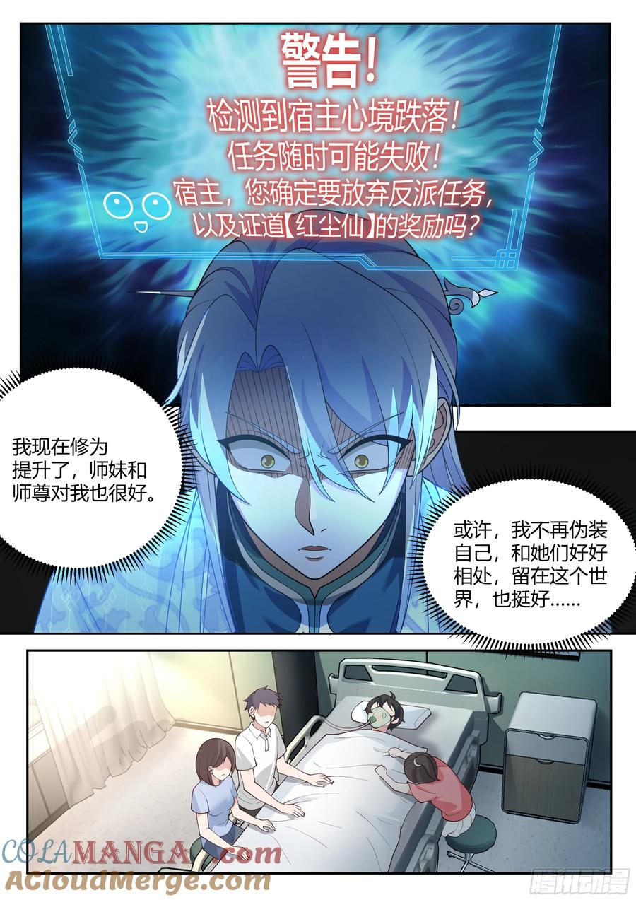 反派大师兄，师妹们全是病娇 第23话 -守护全世界最好大师兄 第3页