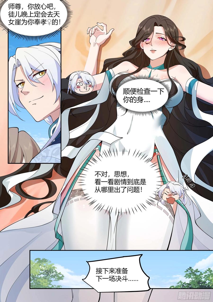 反派大师兄，师妹们全是病娇 第23话 -守护全世界最好大师兄 第8页