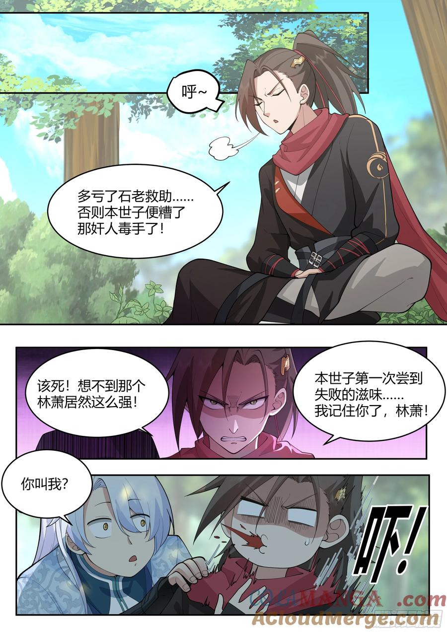 反派大师兄，师妹们全是病娇 第23话 -守护全世界最好大师兄 第11页