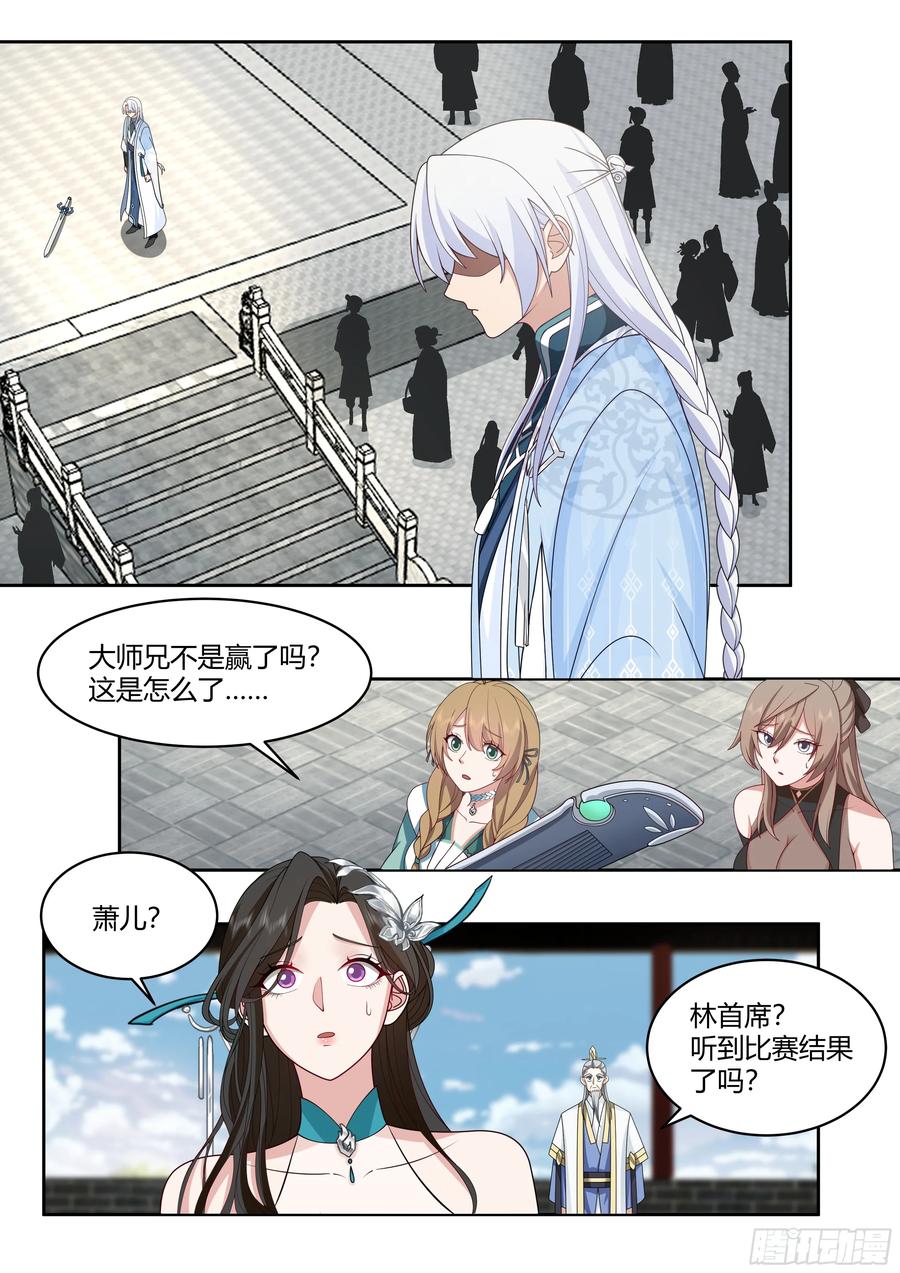 反派大师兄，师妹们全是病娇 第23话 -守护全世界最好大师兄 第2页