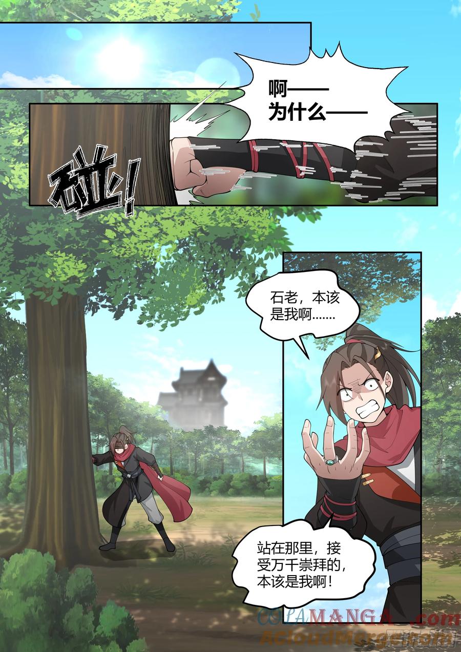 反派大师兄，师妹们全是病娇 第23话 -守护全世界最好大师兄 第9页