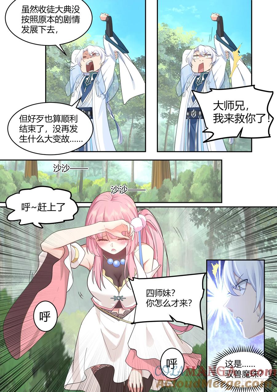 反派大师兄，师妹们全是病娇 第23话 -守护全世界最好大师兄 第15页