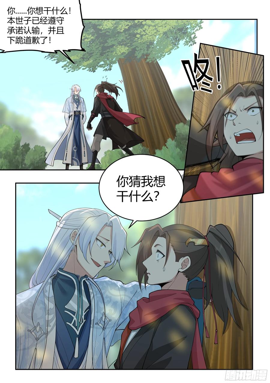 反派大师兄，师妹们全是病娇 第23话 -守护全世界最好大师兄 第12页