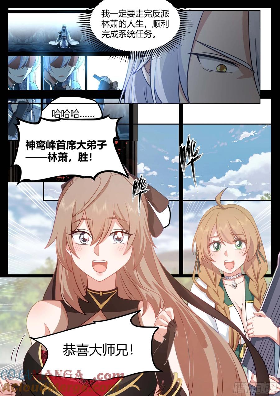 反派大师兄，师妹们全是病娇 第23话 -守护全世界最好大师兄 第5页