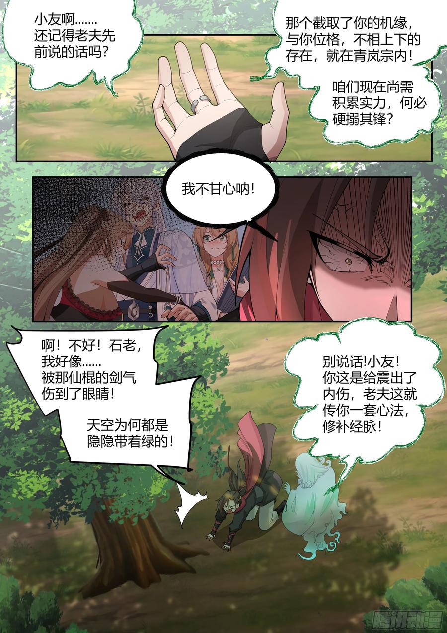 反派大师兄，师妹们全是病娇 第23话 -守护全世界最好大师兄 第10页