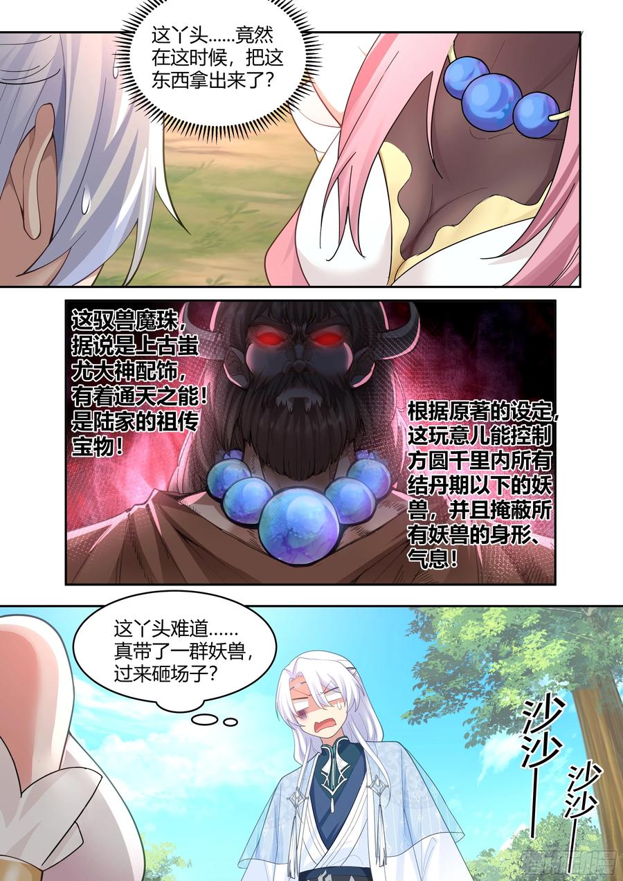 反派大师兄，师妹们全是病娇 第23话 -守护全世界最好大师兄 第16页