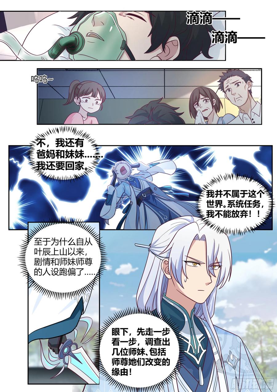 反派大师兄，师妹们全是病娇 第23话 -守护全世界最好大师兄 第4页