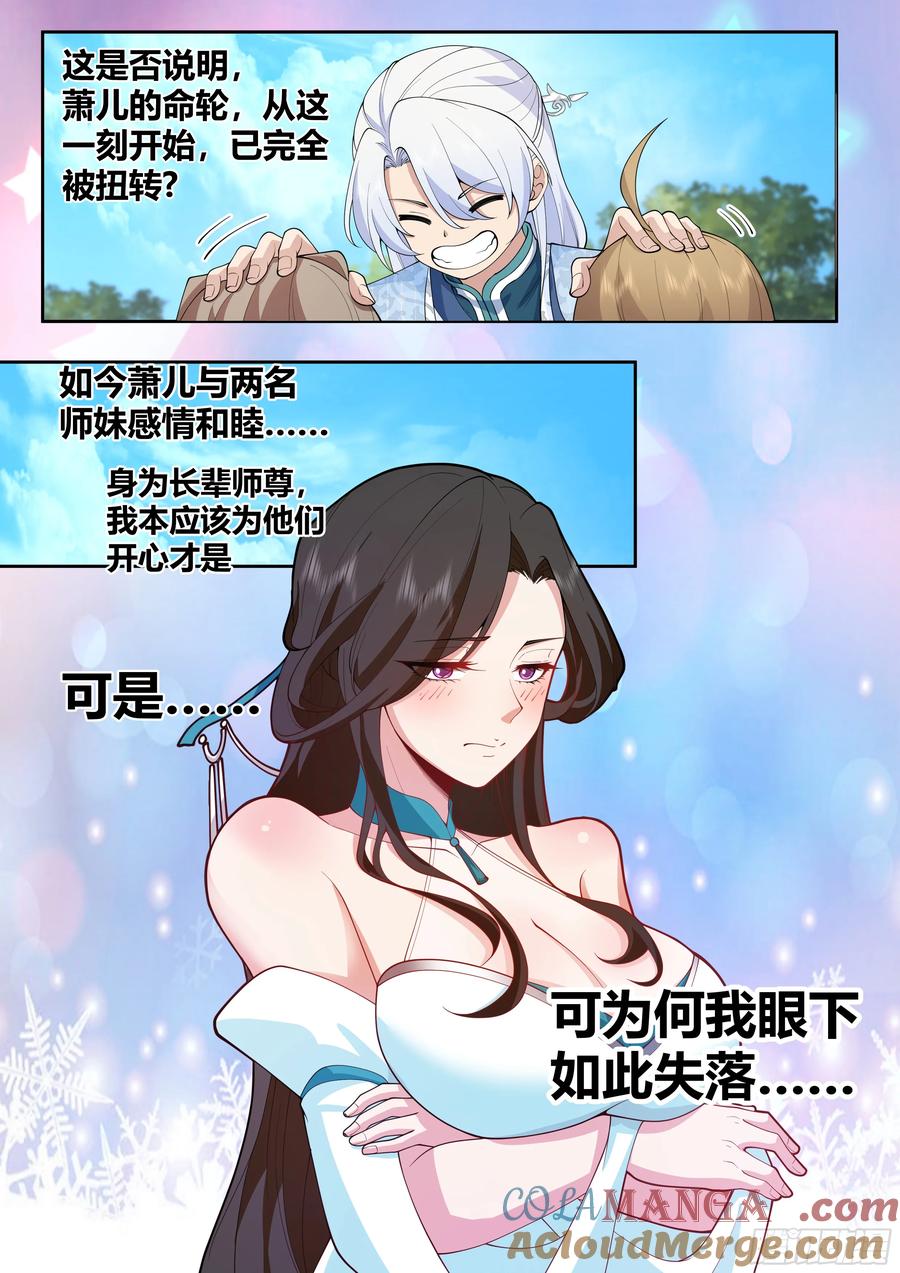 反派大师兄，师妹们全是病娇 第23话 -守护全世界最好大师兄 第7页