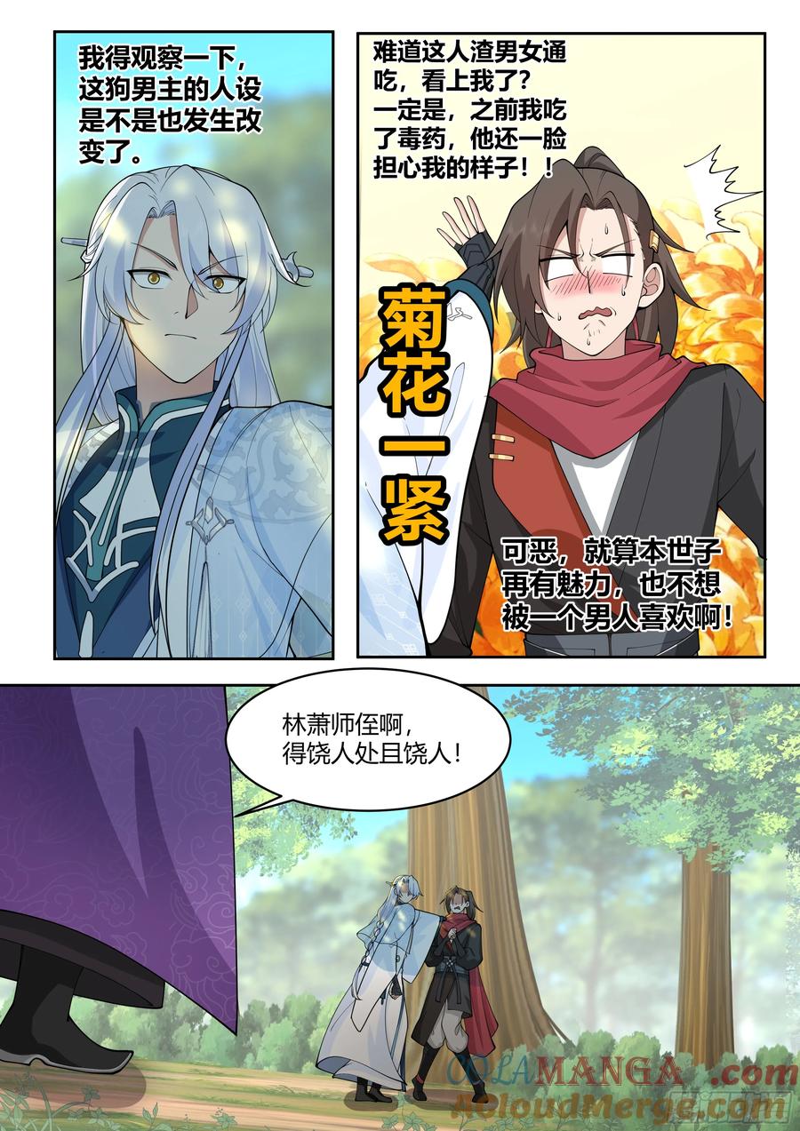 反派大师兄，师妹们全是病娇 第23话 -守护全世界最好大师兄 第13页