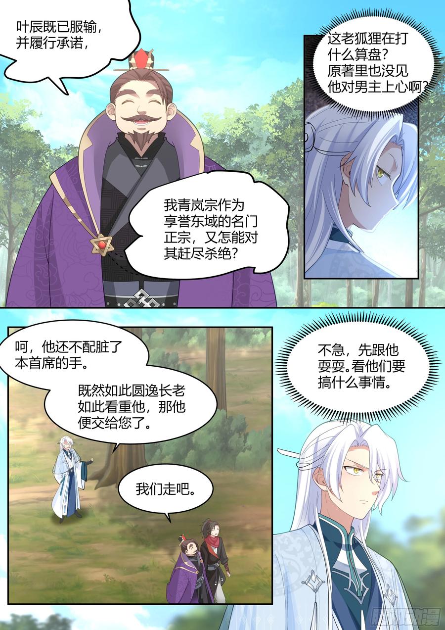 反派大师兄，师妹们全是病娇 第23话 -守护全世界最好大师兄 第14页