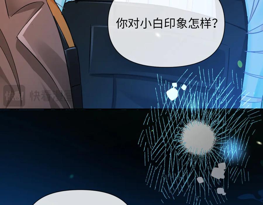 人鱼陷落 第151话 小白的请求 第32页