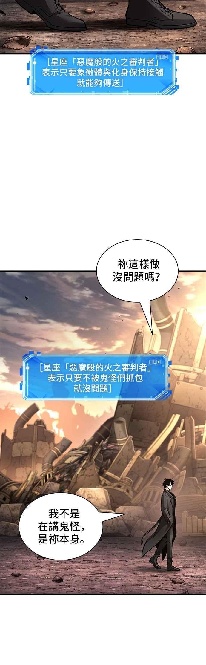 全知读者视角 244. Ep.40 孵化（3） 第4页
