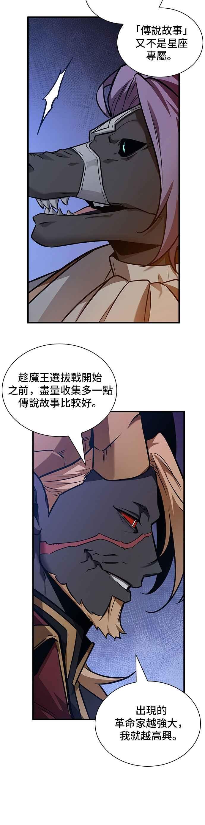 全知读者视角 244. Ep.40 孵化（3） 第16页