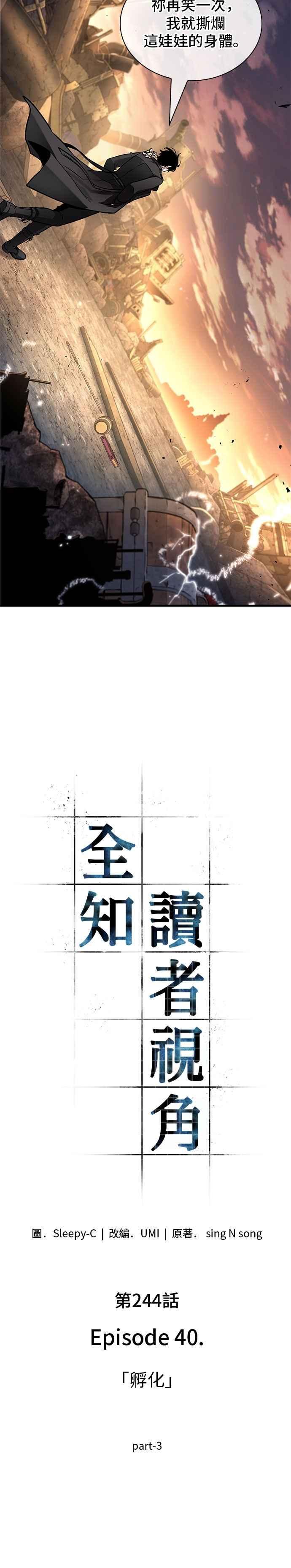 全知读者视角 244. Ep.40 孵化（3） 第8页