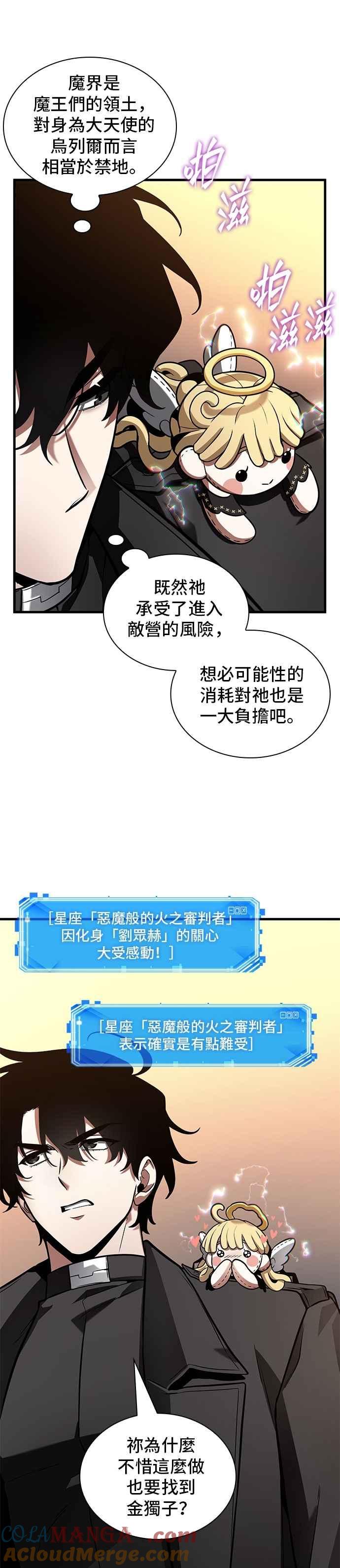 全知读者视角 244. Ep.40 孵化（3） 第5页