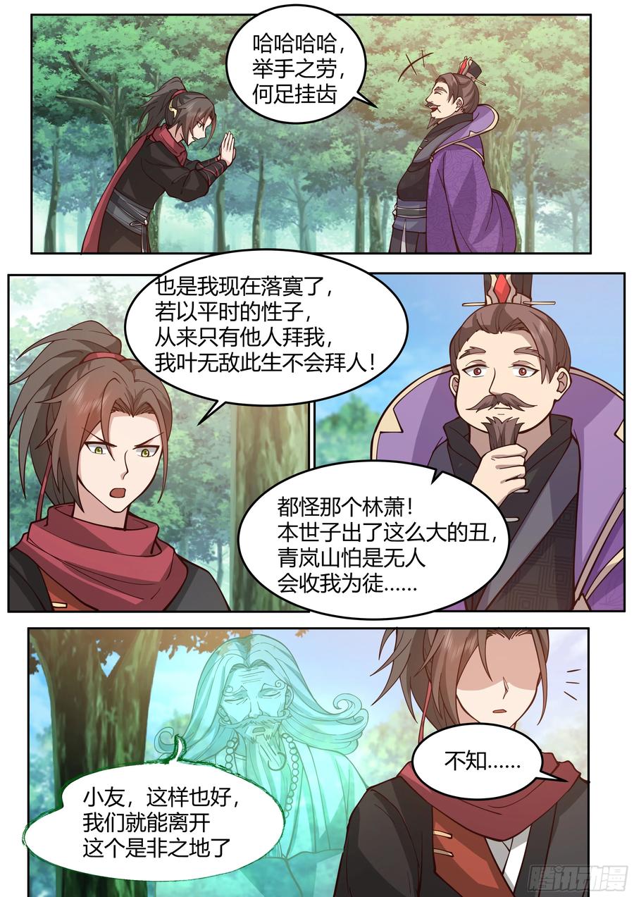 反派大师兄，师妹们全是病娇 第24话 -人设对了~ 第12页