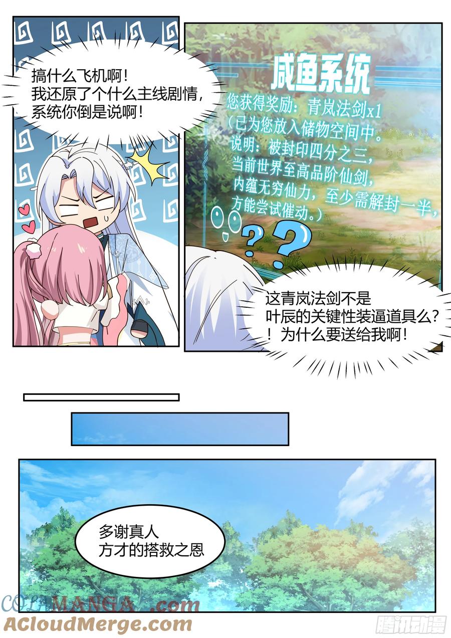 反派大师兄，师妹们全是病娇 第24话 -人设对了~ 第11页