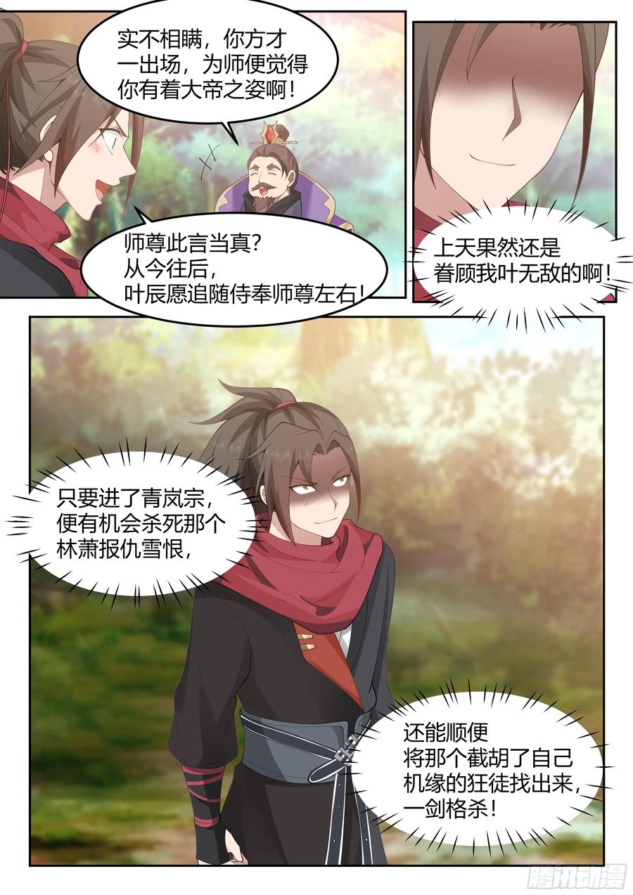 反派大师兄，师妹们全是病娇 第24话 -人设对了~ 第14页