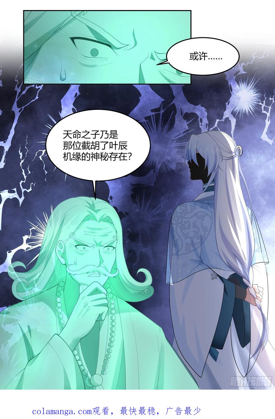 反派大师兄，师妹们全是病娇 第24话 -人设对了~ 第16页