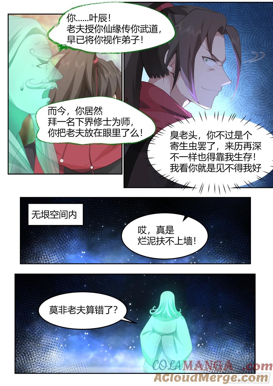 反派大师兄，师妹们全是病娇 第24话 -人设对了~ 第15页