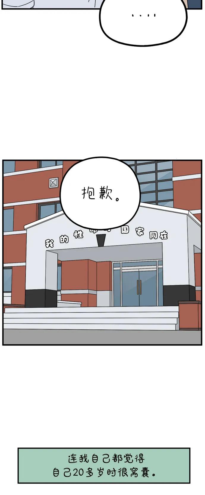 《29岁的我们》[第248话] 24岁，金山 第41页