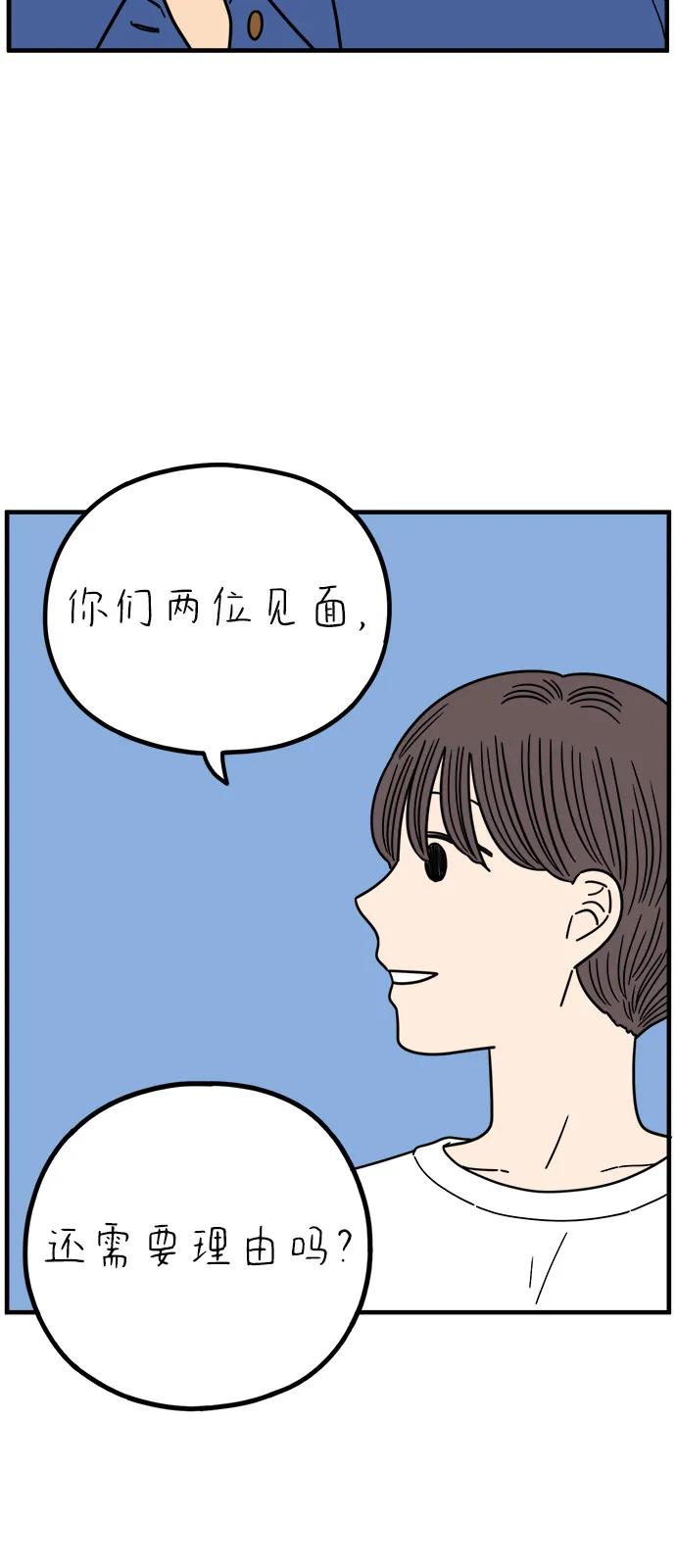 《29岁的我们》[第249话] Love is all（1） 第26页